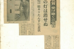 昭和59年10月18日西日本新聞